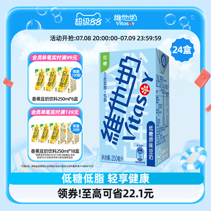 低脂早餐奶整箱 优质植物蛋白