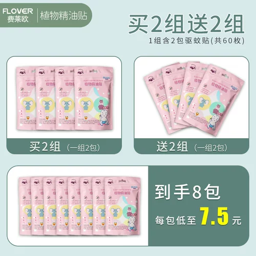 Средство от комаров, детская наклейка от комаров, детское масло, наклейки от комаров