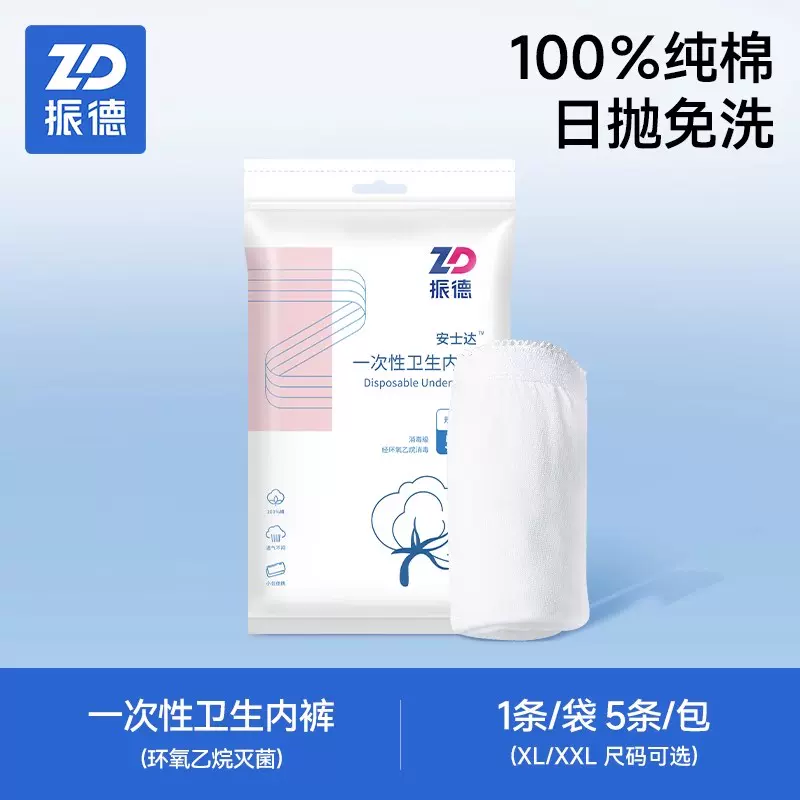 振德 安士达 一次性卫生内裤 5条独立装 百亿补贴折后￥14.5包邮