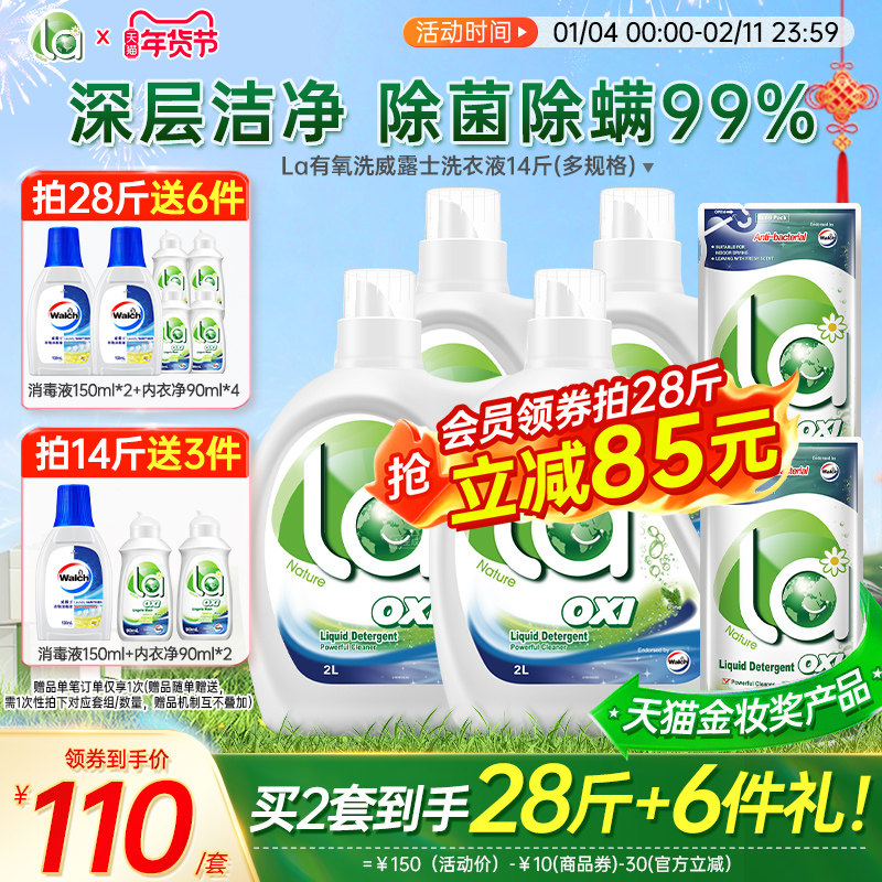 【年货节】la有氧洗威露士洗衣液松木持久留香官方旗舰店正品家用,洗护清洁剂/卫生巾/纸/香薰,淘宝优惠券,粉丝福利购,淘宝优惠卷