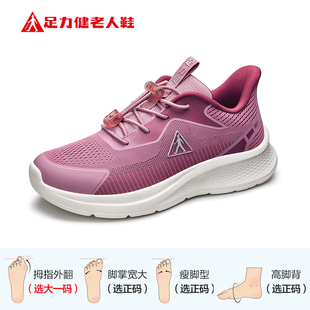 【足力健】中老年休闲鞋