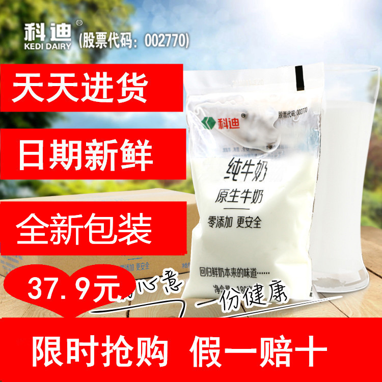 科迪网红原生100%纯牛奶16袋*180ml原味全脂无蔗糖袋装鲜奶整箱