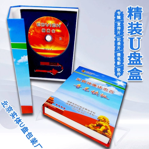 Музыкальный альбом CD Box U Disk Box Индивидуальная обработка изысканного дизайна и печати для подарочной коробки и печати