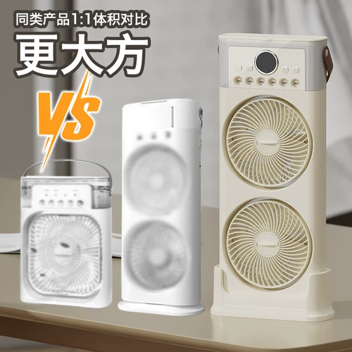 Настольный спрей, универсальный вентилятор, дистанционное управление