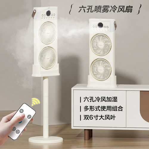Настольный спрей, универсальный вентилятор, дистанционное управление
