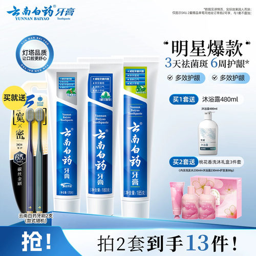 超值3+2套装 亮白牙齿清新口气