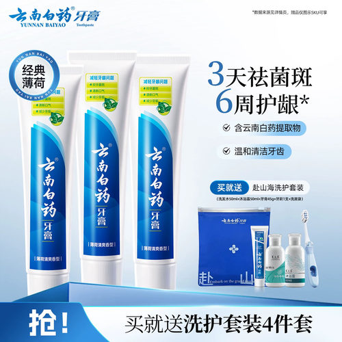 薄荷香型3支牙膏套装210g*3