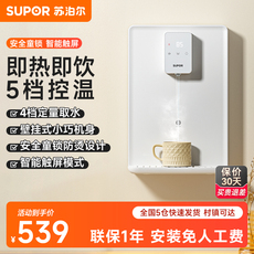 Трубопровод машин 苏泊尔管线机壁挂式家用速热直饮水机净水器智能即热式一体机