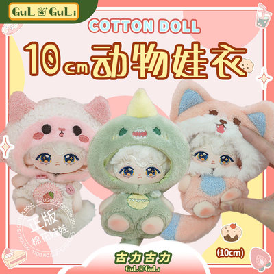 taobao agent Dinosaur, cotton doll, small clothing, 10cm