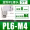 ốc vít nhựa Đầu nối khí quản Đầu nối nhanh khí nén siêu nhỏ pl3-m3/pl4-m5/m5/6 mm Đầu nối khuỷu tay ren mini ốc vít giá sỉ Chốt