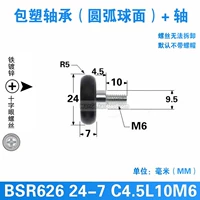 Черный BSO626 24-7 C4.5L10M6 с винтами