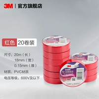 Красный (20 томов) 20 метров/объем [Flame -retardant Moisture -Pression]