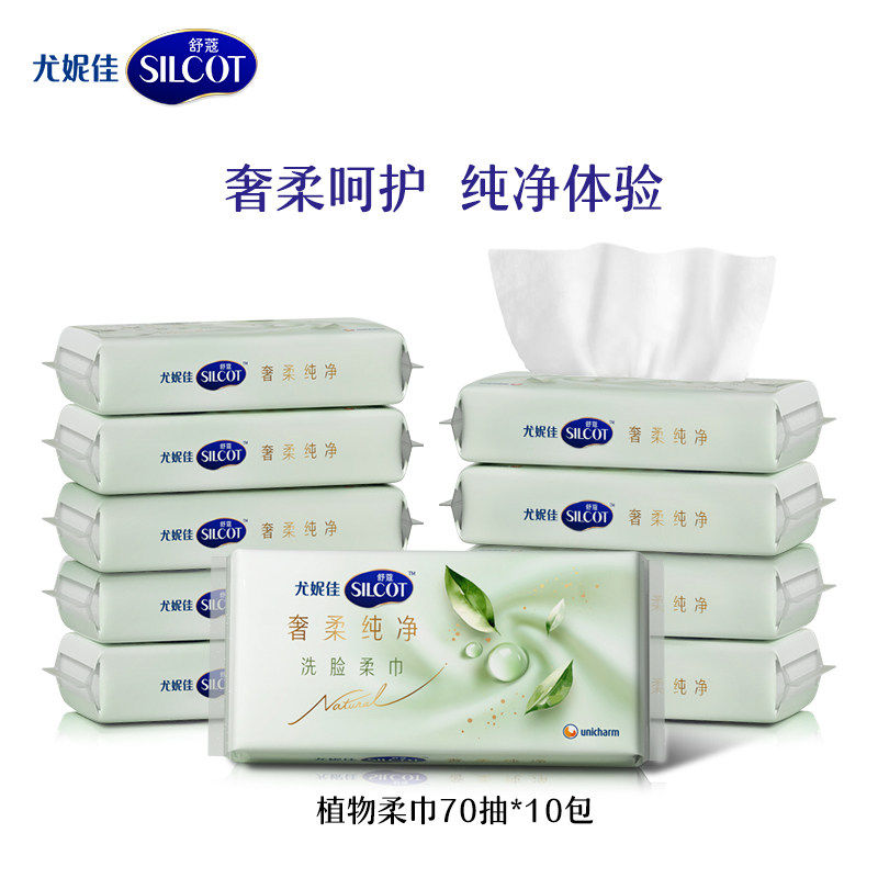 【papi酱同款】尤妮佳舒蔻干湿两用洗脸巾一次性纯棉玻尿酸10包 舒蔻尤妮实拍商品图