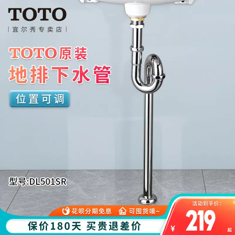 TOTO臺盆下水管DL501BN防臭T型牆排排水管麪盆洗手洗臉盆配件(11)-Taobao