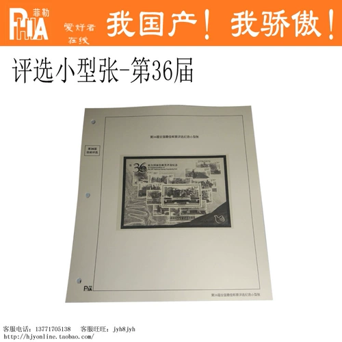 Five Crown-Shenyang Philler Series выберите 36-й внутренней страницы Small Tien Page (Page)