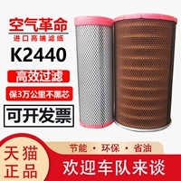 K2440 Элемент воздушного фильтра адаптировал Weichai Linong 955 Dragon Gong 855 Погрузчик 50 Форкзалифт Edar XCMG Filter