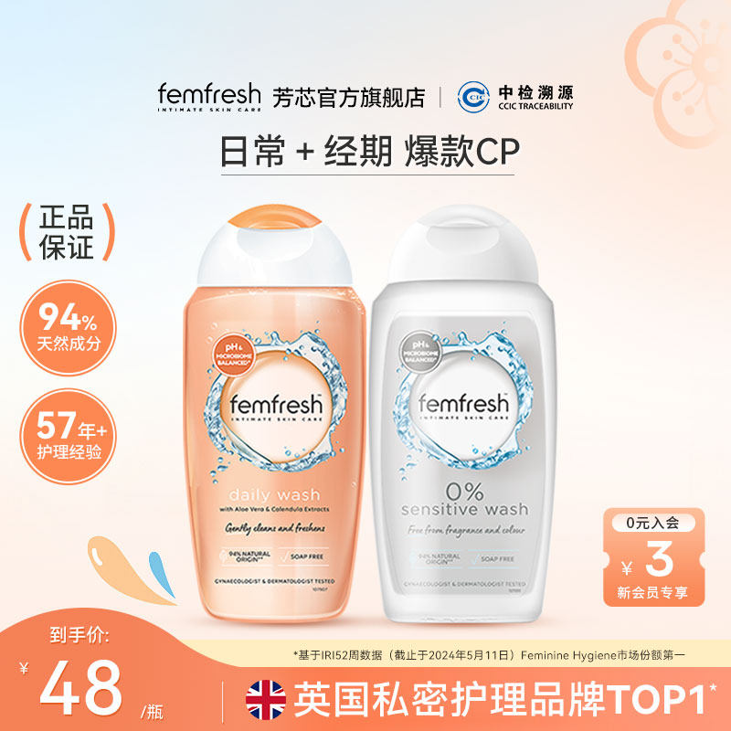 英国femfresh芳芯洗护私处洗护液私密清洁日常洗护