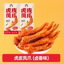 爱尝！虎皮凤爪420g×1袋【约16个】