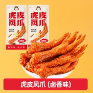 爱尝！虎皮凤爪420g×1袋【约16个】