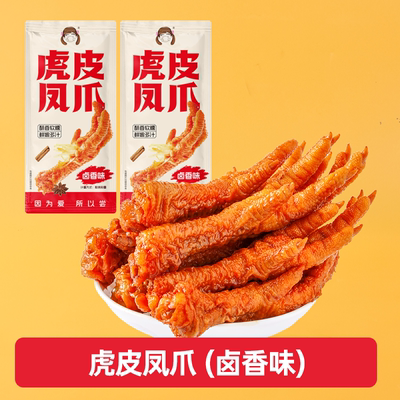 爱尝虎皮凤爪卤味熟食香辣鸡爪