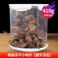 Замороженные высушенные цыпочки 410G (измельчающие зубы).