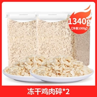[Два больших бочка] замороженная чистая курица, разбитая 670 г (питание и скопление зерен)