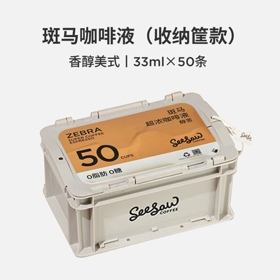 Seesaw咖啡斑马浓缩咖啡液0脂0蔗糖意式榛果咖啡浓缩液50条囤货装