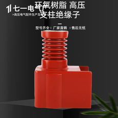 Изолятор 支柱10kv连体绝缘子pt车高压连体绝缘子630a-1250a隔离车绝缘罩