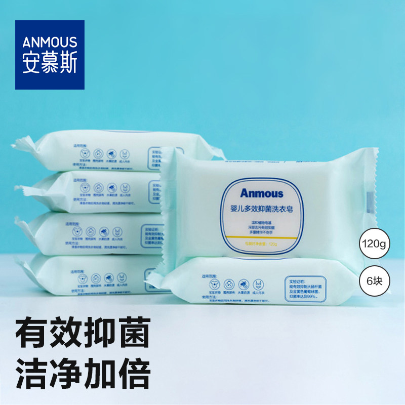 安慕斯婴儿抑菌洗衣皂儿童皂洗衣液bb皂婴幼儿新生宝宝专用肥皂,婴童洗护,淘宝优惠券,粉丝福利购,淘宝优惠卷