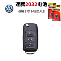 От 06 до 18 Volkswagen Sagitar CR2032 Две капсулы (2006 2007 2009, 2010,2012,2013,2014,2015,2016, 2018, 2018)