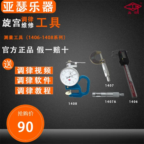 Инструмент измерения инструмента Suangong Ren Ren Ren 1406 1407/A 1408 Card Card лента