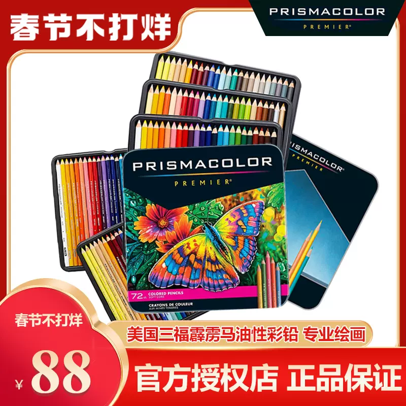 美国三福prismacolor霹雳马彩铅24 48 72 132 150色绘画油性铅笔-Taobao