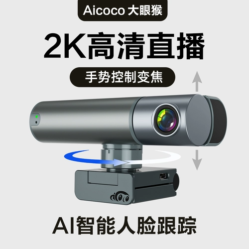 AICOCO Big Eye Monkey 2k HD Live Camera AI Интеллектуальное отслеживание лица Focus Focus Gesture Control Rubble Douyin Сеть.