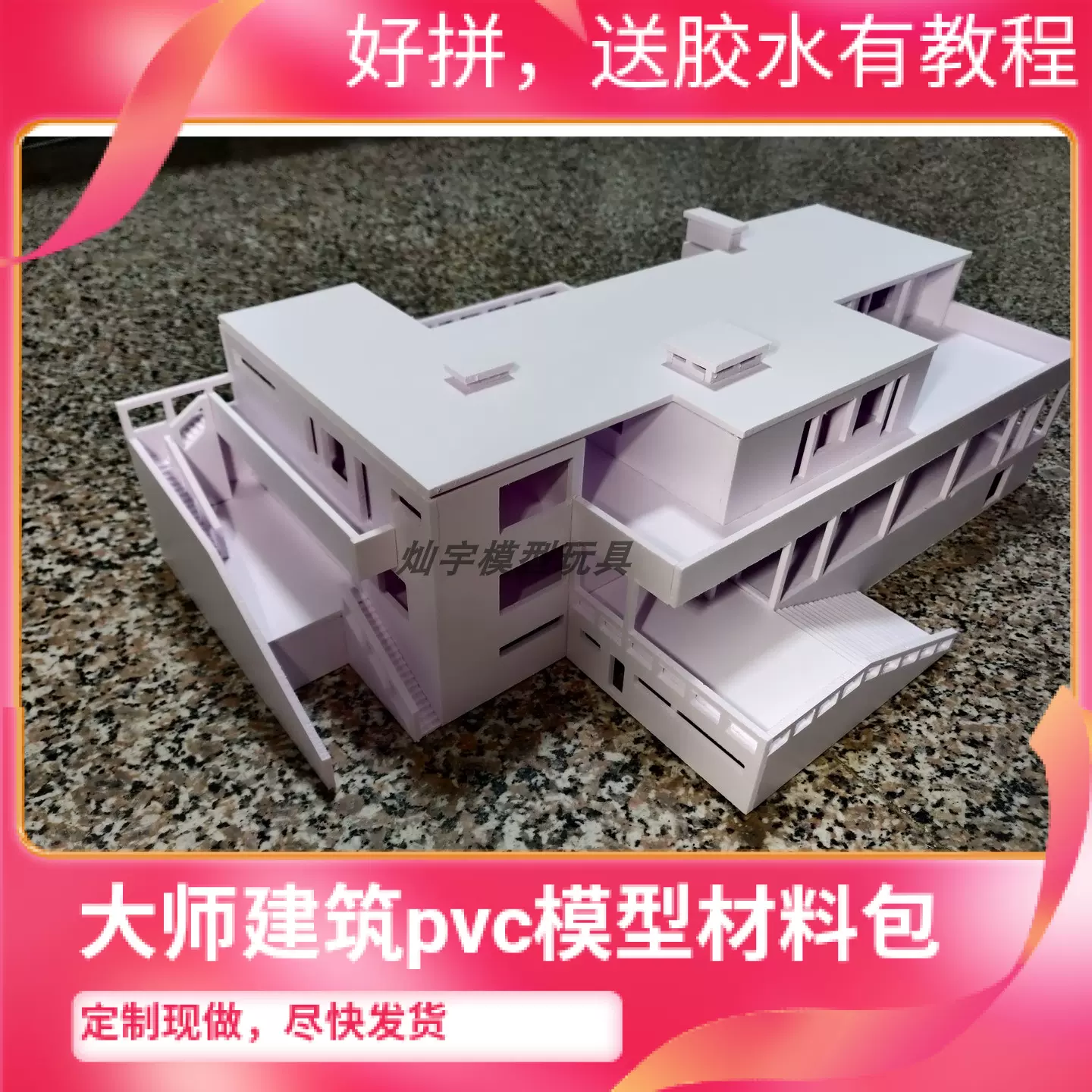 定制波尔多住宅模型pvc拼接板材料手工diy建筑拼装有说明送图纸胶