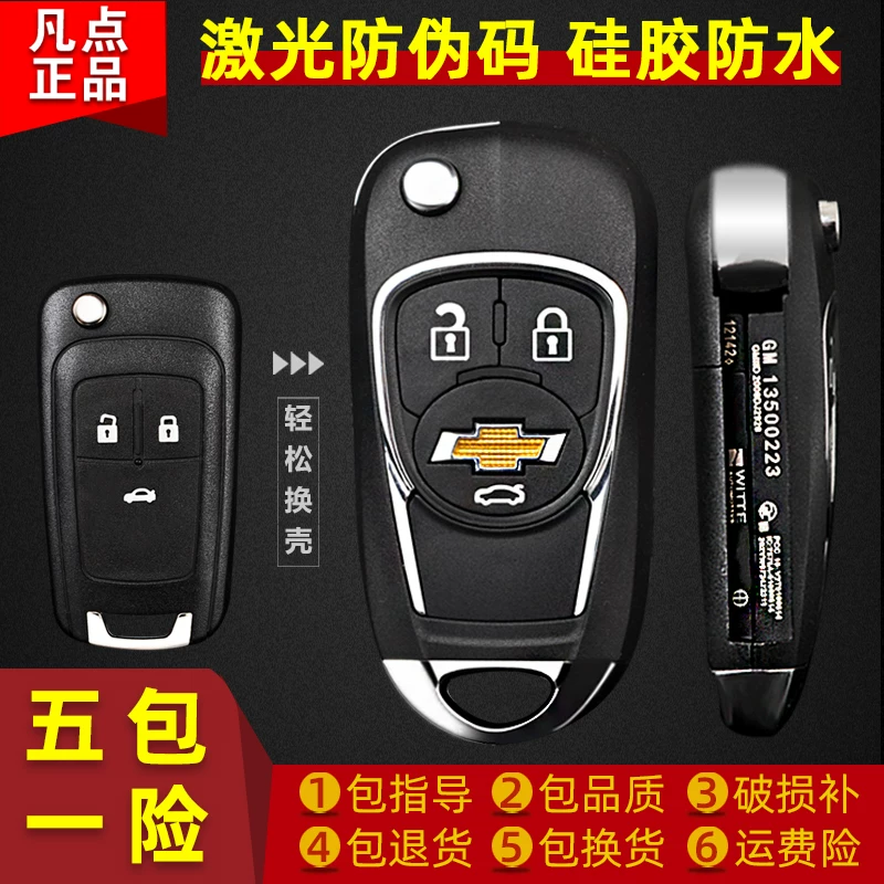 Корпус ключа для Buick Excelle LaCrosse Regal Angkola, Chevrolet Cruze Malibu, удаление/модификация удаленного управления автомобиля