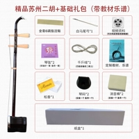 Отличный Suzhou Erhu+Basic Gift Pack (все с учебниками)