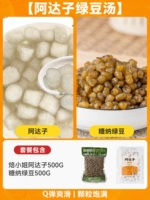 【Суп бобов Adazi Mung】 Adazi 500G+сладкие зеленые бобы 500G