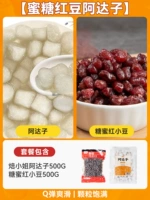 【Медовые красные фасоль Adazi】 Adazi 500G+Меласса красная фасоль 500G