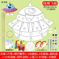 Космический корабль, воздушный змей, набор