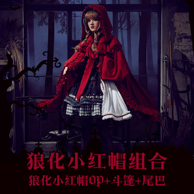taobao agent [Spot] Wolf Little Red Riding Hood Combination OP (including Tail)+Class Classical Doll