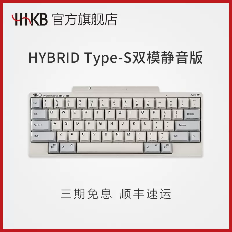 HHKB Professional HYBRID Type-S 25週年紀念版靜電容鍵盤雪限定-Taobao