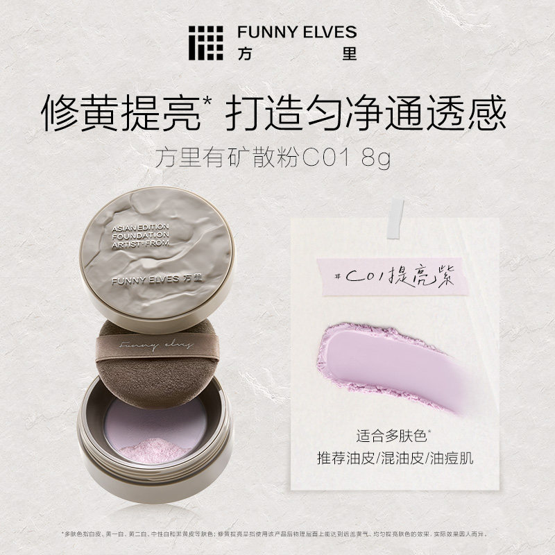 【funnyelves】持久不脱妆定妆粉