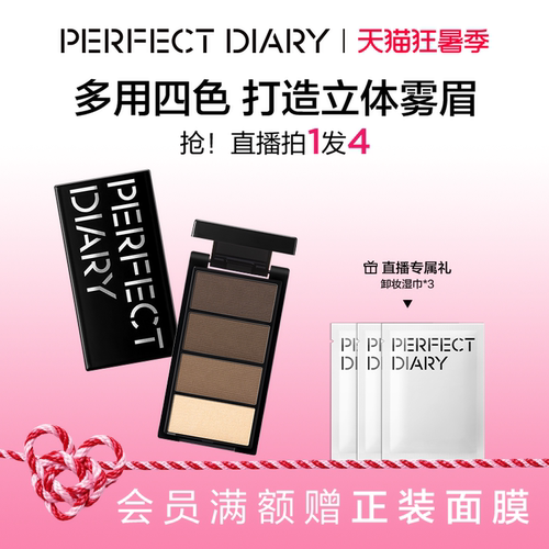 完美日记四色眉粉自然不易脱色持久眉粉笔女不晕染不脱妆持妆