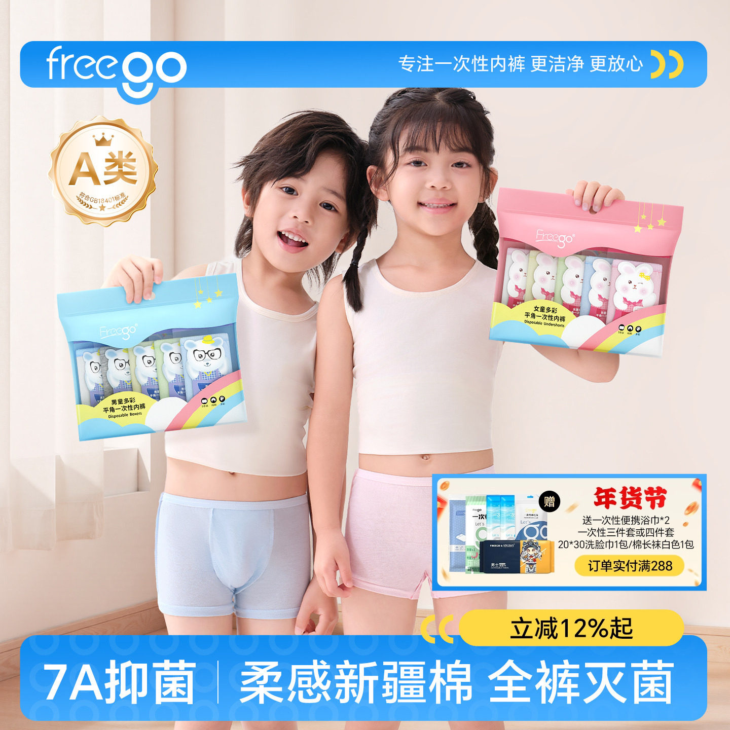 Freego儿童一次性内裤旅行纯棉平角男女童宝宝幼童小学生婴儿5条,户外/登山/野营/旅行用品,淘宝优惠券,粉丝福利购,淘宝优惠卷