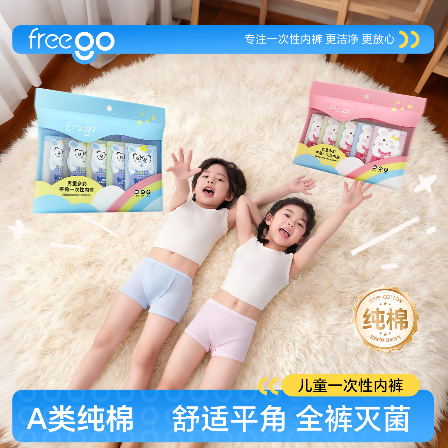 Freego儿童一次性内裤旅行纯棉平角男女童宝宝幼童小学生婴儿5条 - 淘宝联盟商品