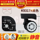 Универсальный чемодан, сменные беззвучные аксессуары, колесо, аксессуар для сумки для ремонта