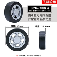 L094-для авиационных колес