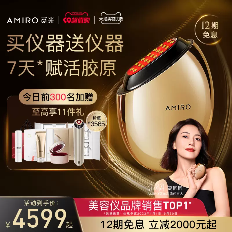 AMIRO 眼部美容仪觅光美眼仪器眼袋泪沟黑眼圈改善提拉淡纹眼部美容仪新-