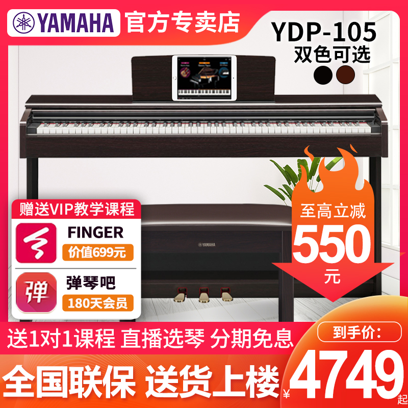 雅马哈电钢琴88键重锤YDP105家用初学成年专业演奏电子钢琴 Изображение 1