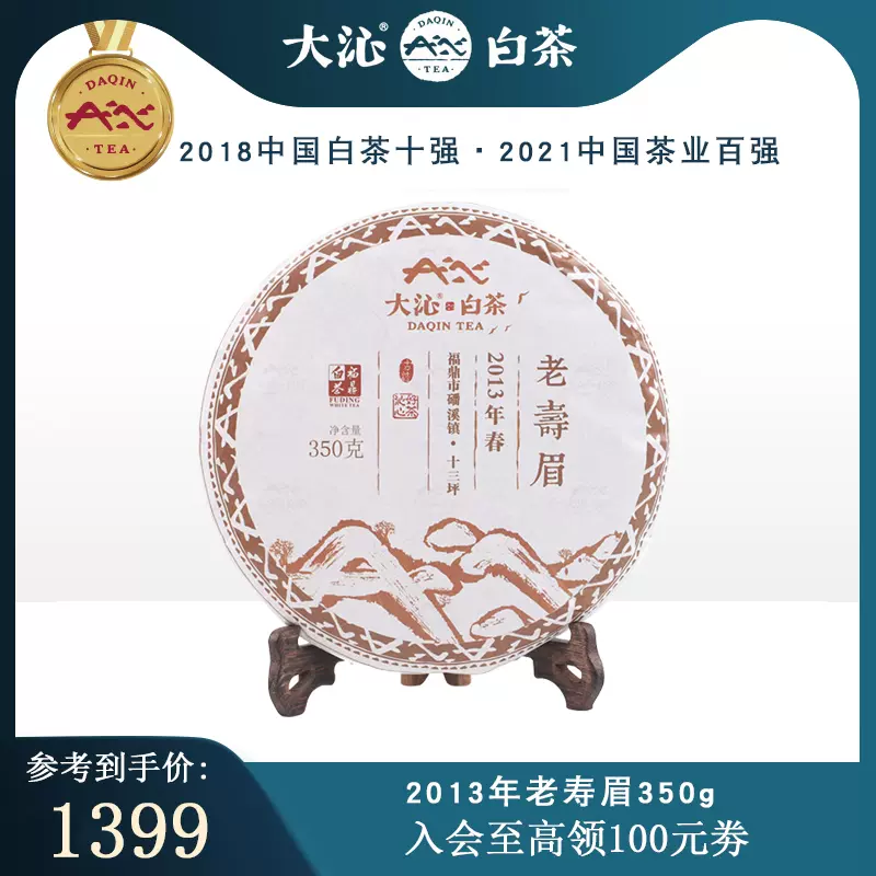 老白茶2009年産350g-